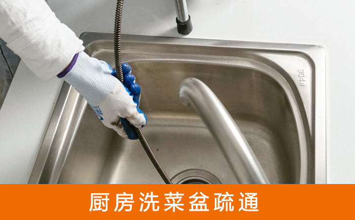 嘉禾疏通洗菜盆